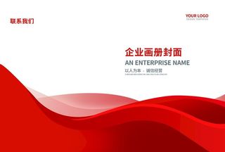 红色画册封面图片