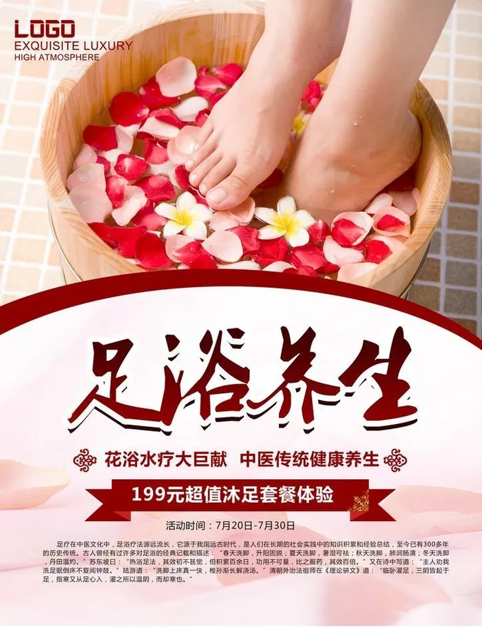 足浴图片(2480x3508)psd模版下载
