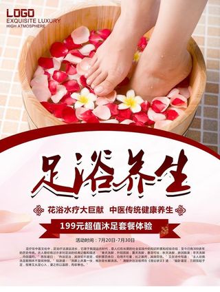 足浴图片