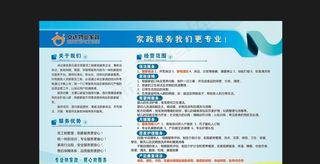 家政服务简介展板图片