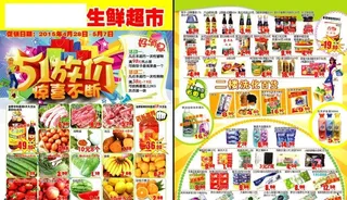 五一劳动节超市传单图片