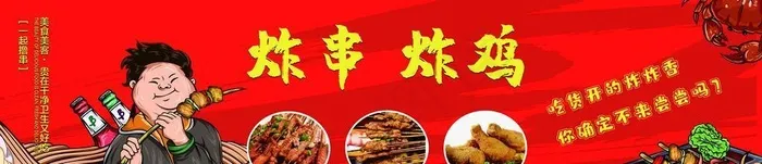 炸串 图片(8268x2657)psd模版下载