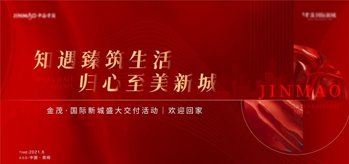 现代红色大气交付主画面图片