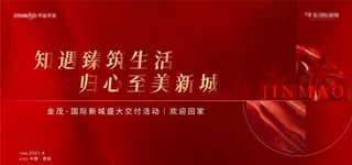 现代红色大气交付主画面图片