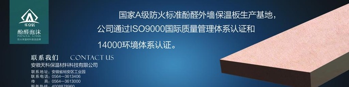 乐安居 保温板材图片(3563x1004)psd模版下载