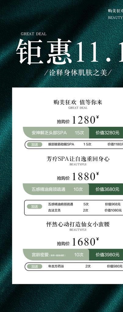 美容海报图片(3543x7087)psd模版下载