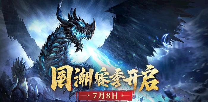 魔龙KV图片(1920x1000)psd模版下载