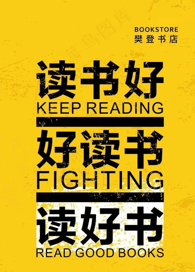 读书图片cdr矢量模版下载