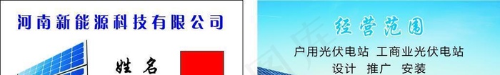 光伏板名片图片cdr矢量模版下载
