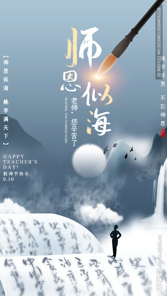 教师节海报图片(750x1334)psd模版下载