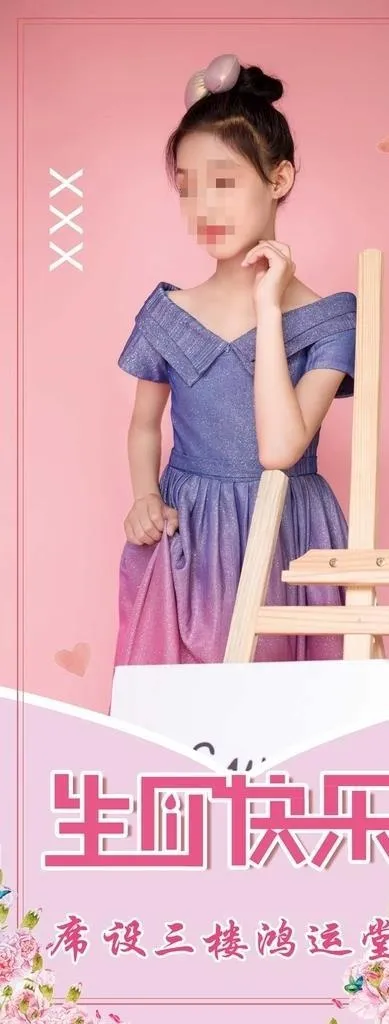 生日展架图片(3150x7087)psd模版下载