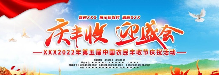 农民丰收节图片
