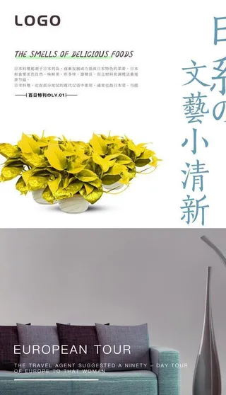 小清新植物海报图片