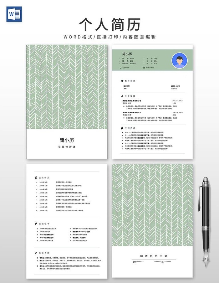 简历图片(2480x3508)