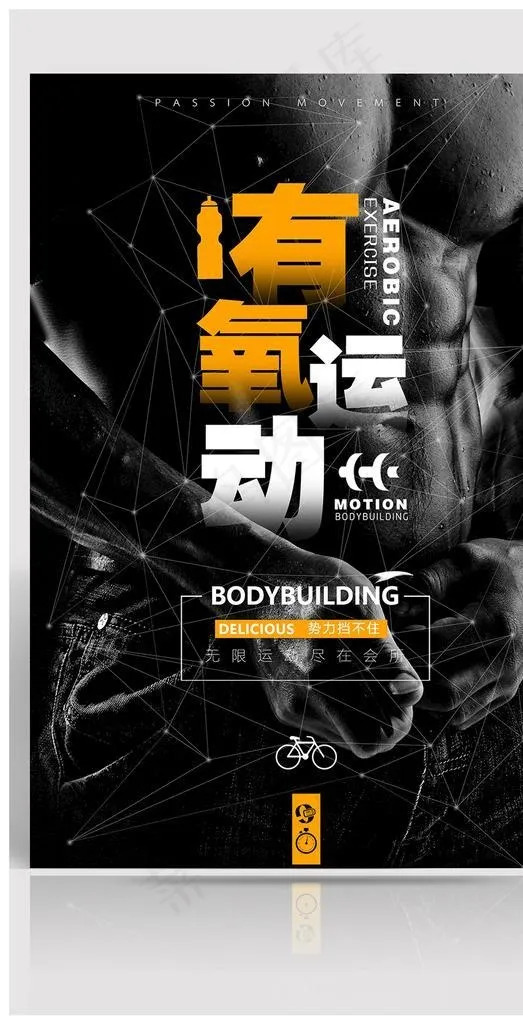 健身海报图片(3543x5315)psd模版下载