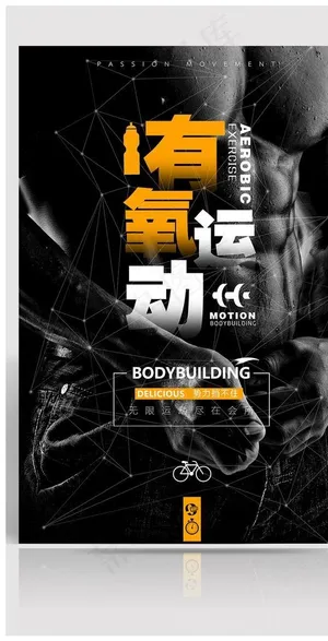 健身海报图片
