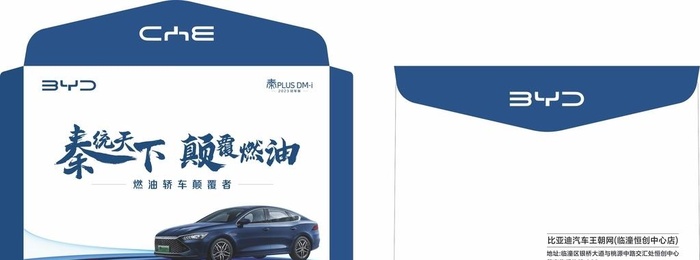 比亚迪信封图片cdr矢量模版下载