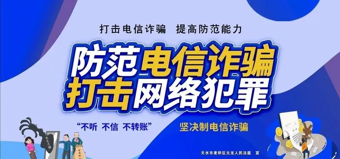 防范电信诈骗图片(9449x4724)psd模版下载