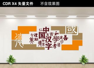 校园文化墙图片