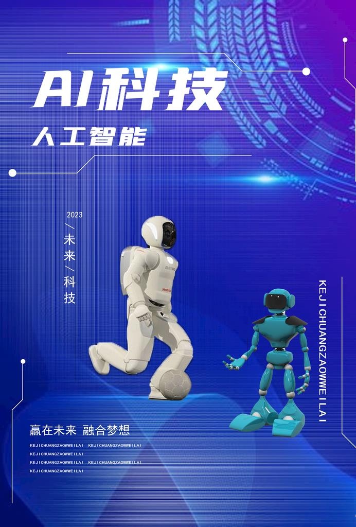 科技风海报图片(2480x3508)psd模版下载