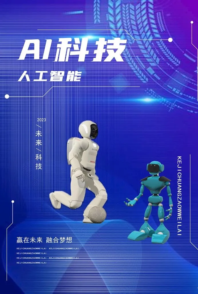 科技风海报图片(2480x3508)psd模版下载