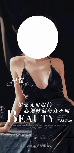 早晚安  医美 整形机构图片