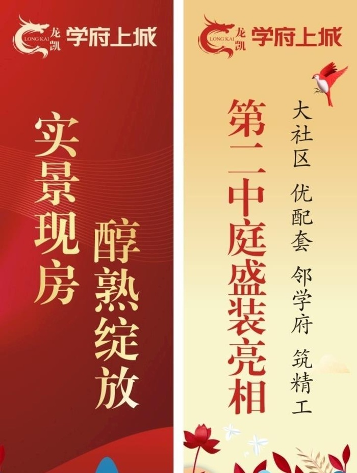 房地产道旗图片cdr矢量模版下载