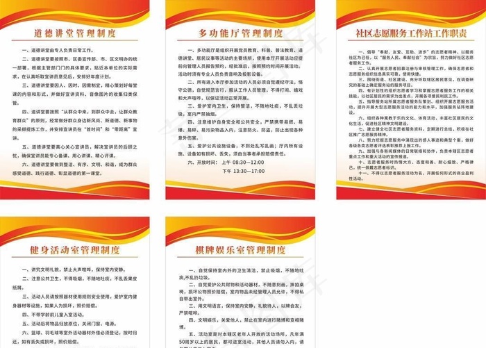社区工作职责管理制度图片cdr矢量模版下载