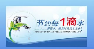 节约每一滴水图片