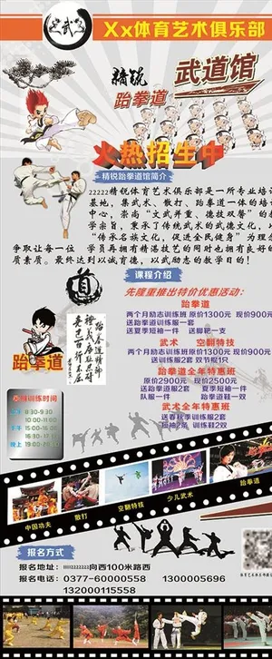 武馆展架图片