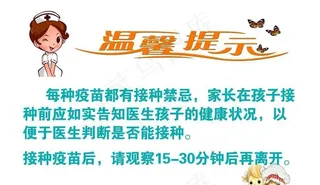 疫苗接种,温馨提示,医院,计划免疫科