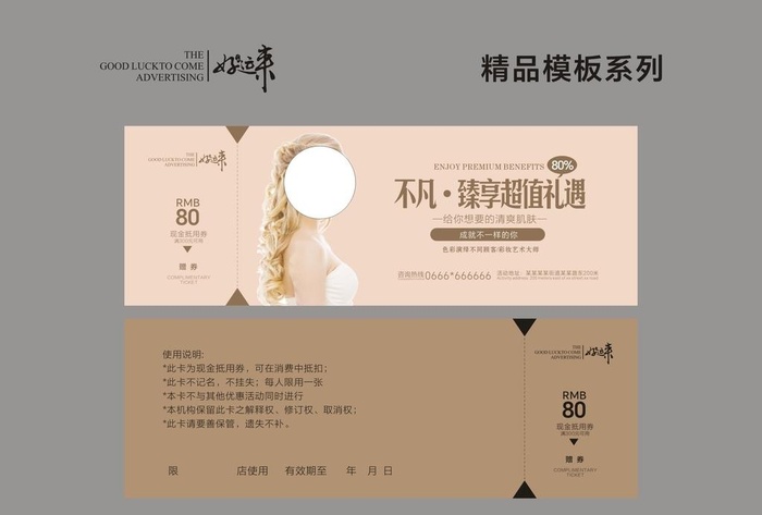 代金券图片cdr矢量模版下载