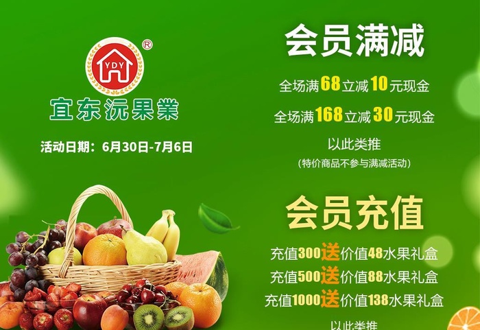 水果店海报图片