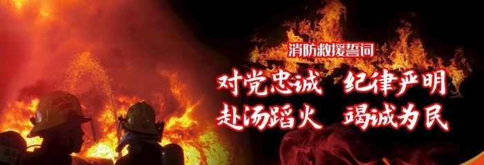 消防图片