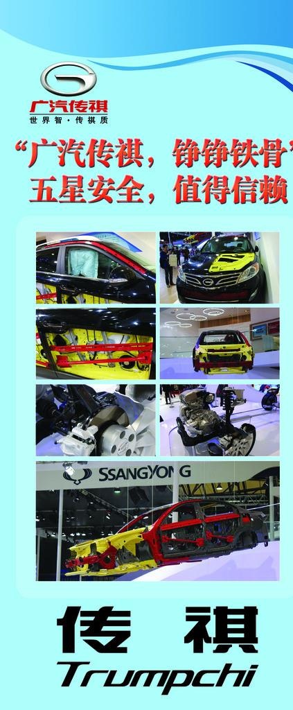 广汽传祺GS5图片(6299x14173)psd模版下载