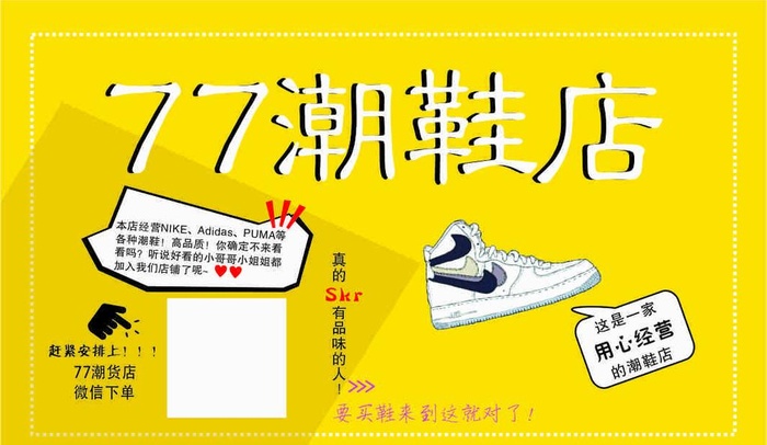 潮鞋店名片图片