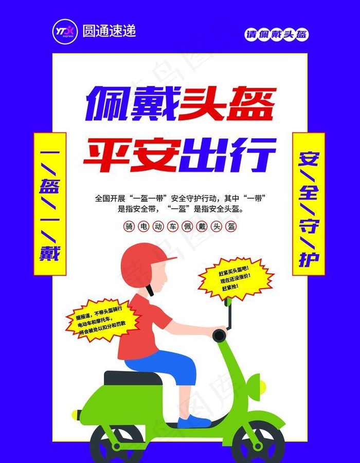 电动车佩带头盔图片(3150x4331)psd模版下载