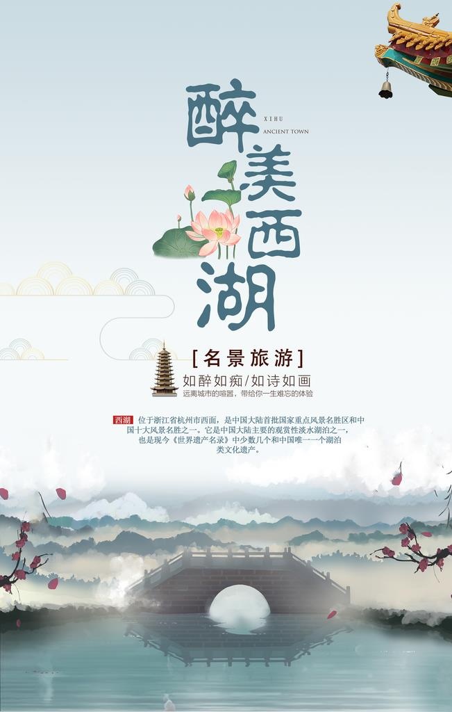 西湖图片(3543x5315)psd模版下载