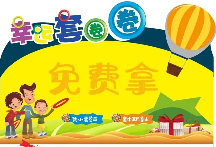 幸运套圈图片cdr矢量模版下载