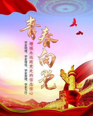 五四青年节图片