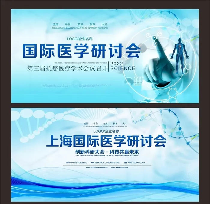 医学研讨会背景图片(5200x3200)psd模版下载