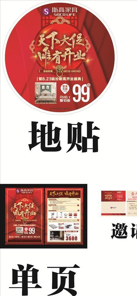 斯高图片cdr矢量模版下载