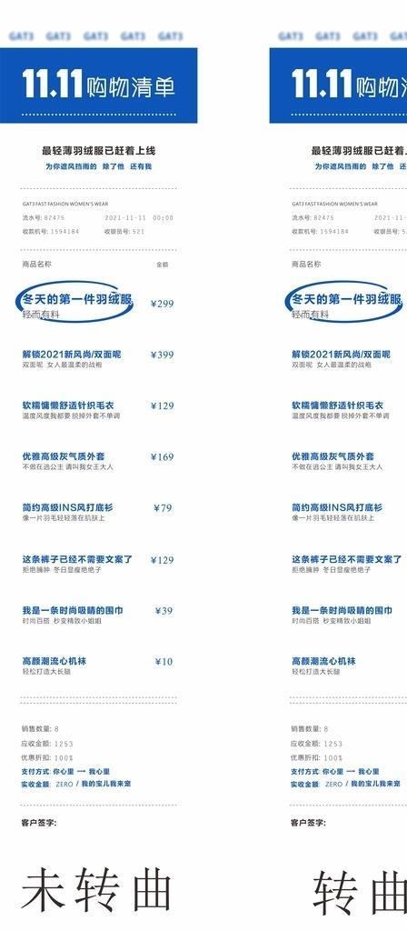 双十一剁手清单图片cdr矢量模版下载