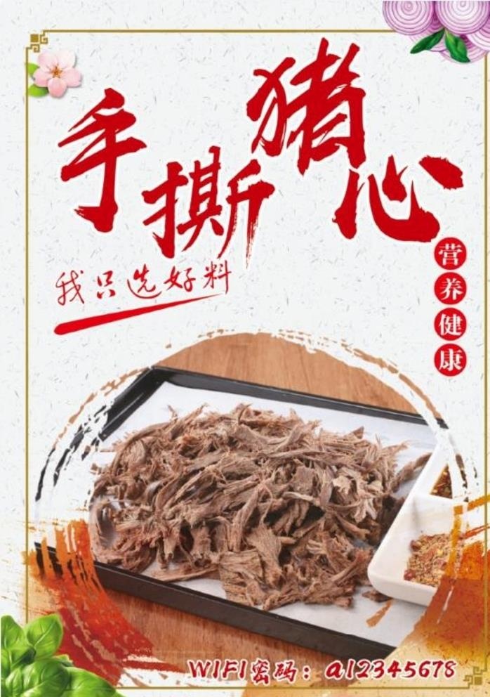 手撕猪心图片(2953x4134)psd模版下载