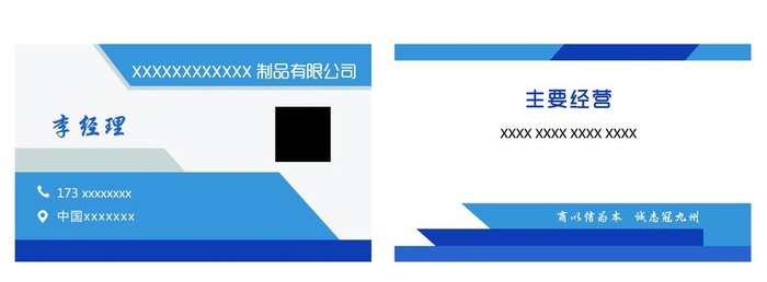 蓝色名片图片