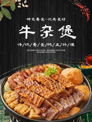 牛杂煲图片