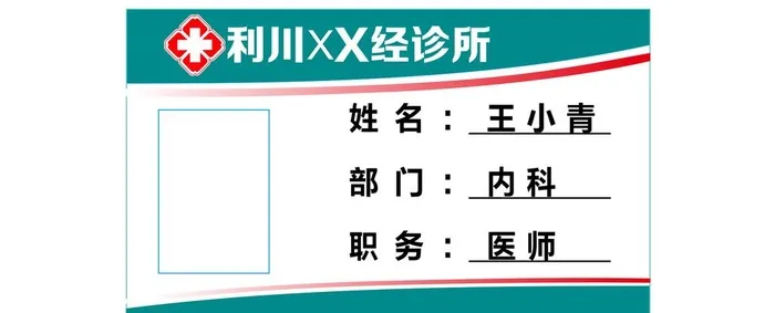 门诊卡图片cdr矢量模版下载