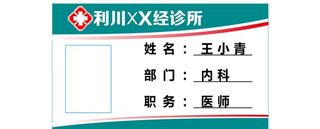 门诊卡图片