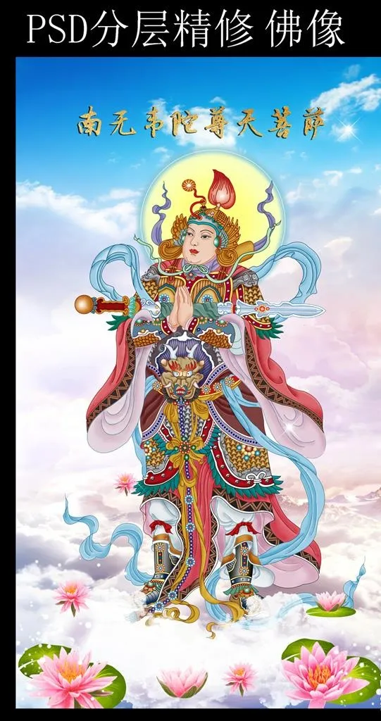 韦陀,伽蓝,关公,佛门护法,南无护法,(6299x11024)psd模版下载