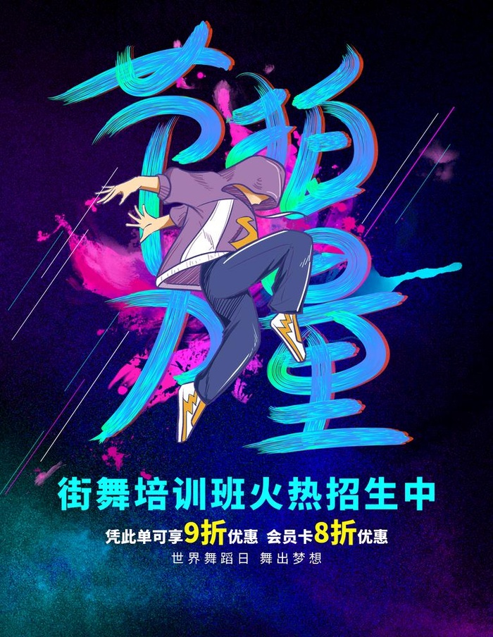 街舞培训班图片